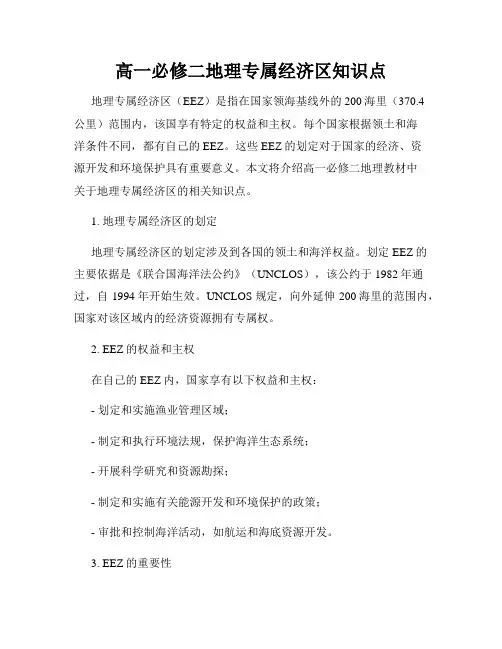 高一必修二地理专属经济区知识点