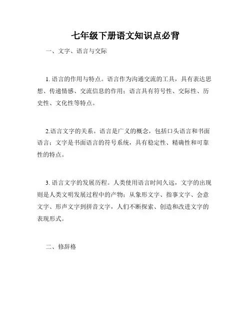 七年级下册语文知识点必背
