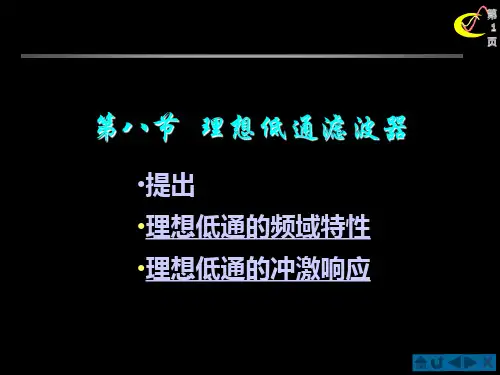 理想低通滤波器