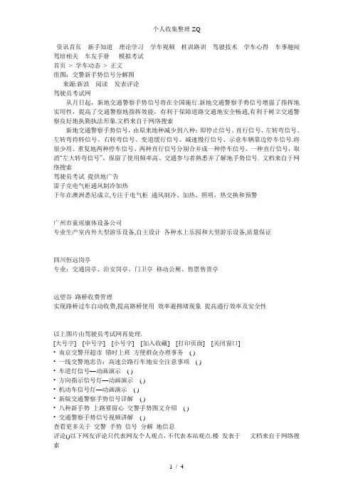 组图：交警新手势信号分解图