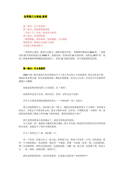 被爱因斯坦称为第八大奇迹的,是“复利”
