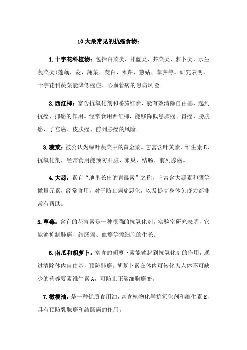 10大最常见的抗癌食物1