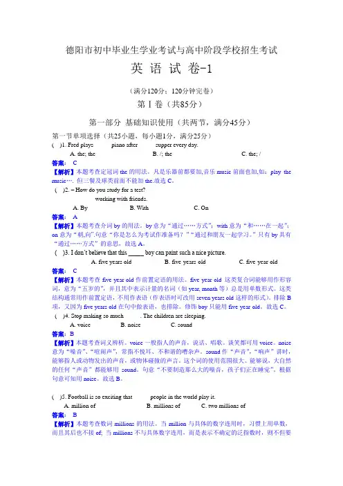 四川省德阳市中考英语试题及答案(解析)英语试卷