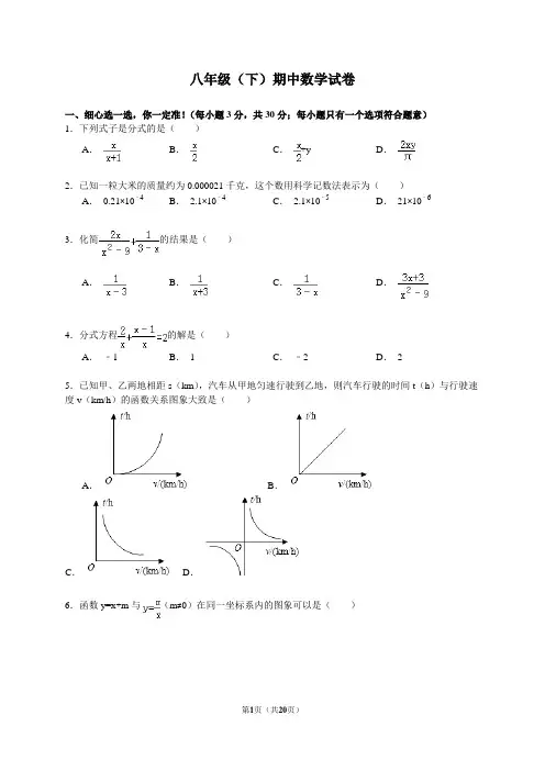 2015八年级(下)期中数学试卷附答 案