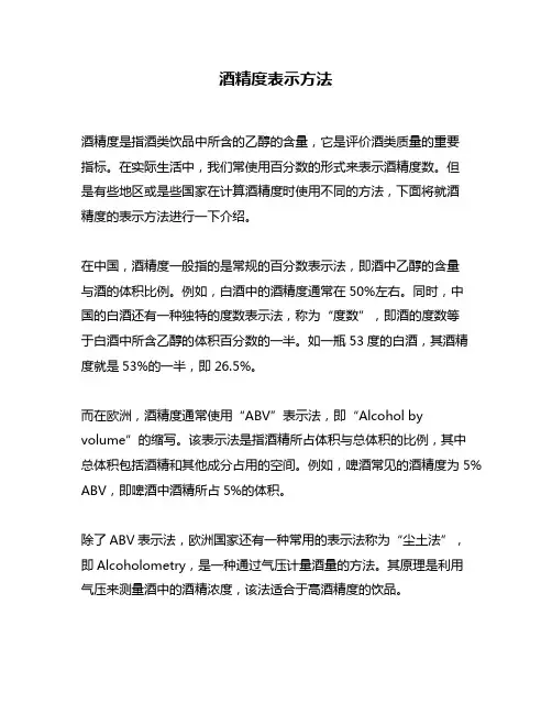 酒精度表示方法
