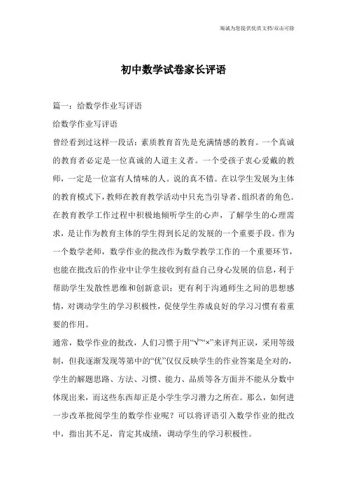 初中数学试卷家长评语