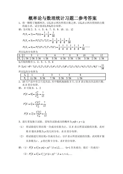 概率论与数理统计浙大第四版答案 第二章