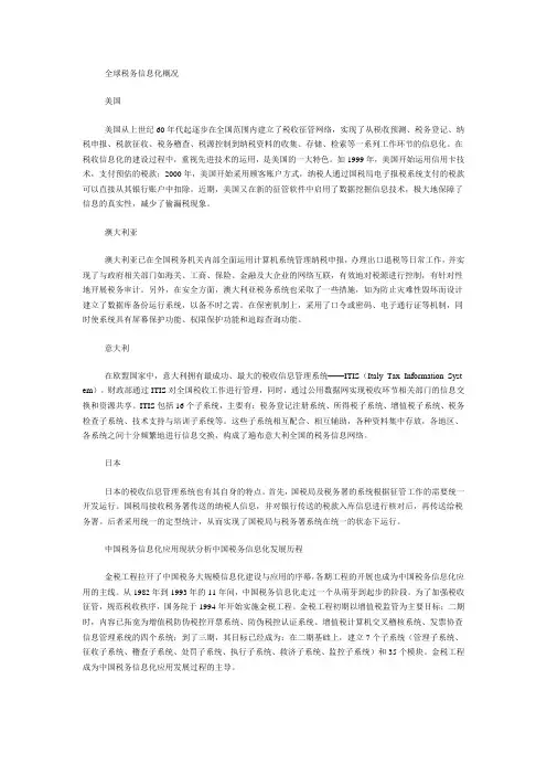 中国税务信息化应用现状与需求分析