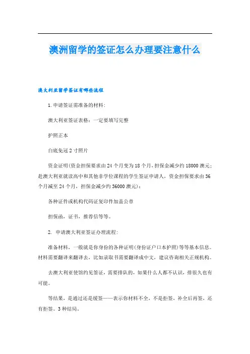 澳洲留学的签证怎么办理要注意什么