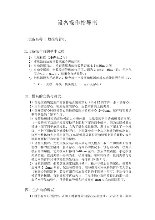 数控弯管机操作指导书