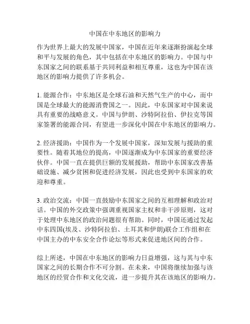 中国在中东地区的影响力