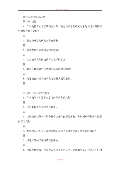 教育心理学课后习题汇总