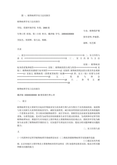 植物病理学实习心得