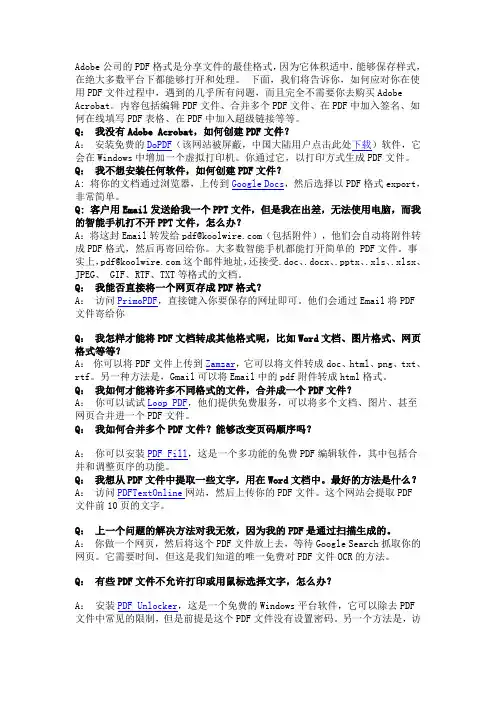 PDF使用技巧