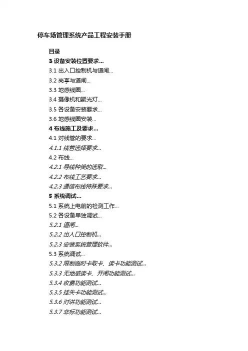 停车场管理系统产品工程安装手册