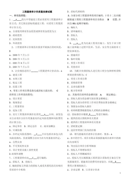 工程量清单计价质量竞赛试题