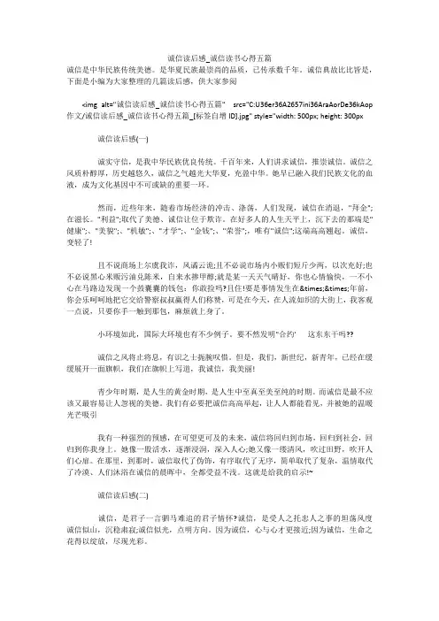 诚信读后感_诚信读书心得五篇