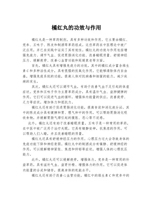橘红丸的功效与作用