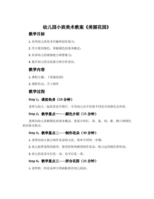 幼儿园小班美术教案《美丽花园》含反思