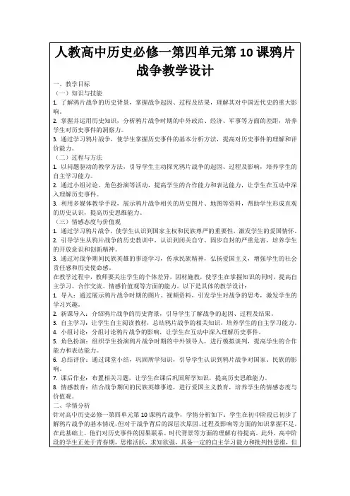 人教高中历史必修一第四单元第10课鸦片战争教学设计