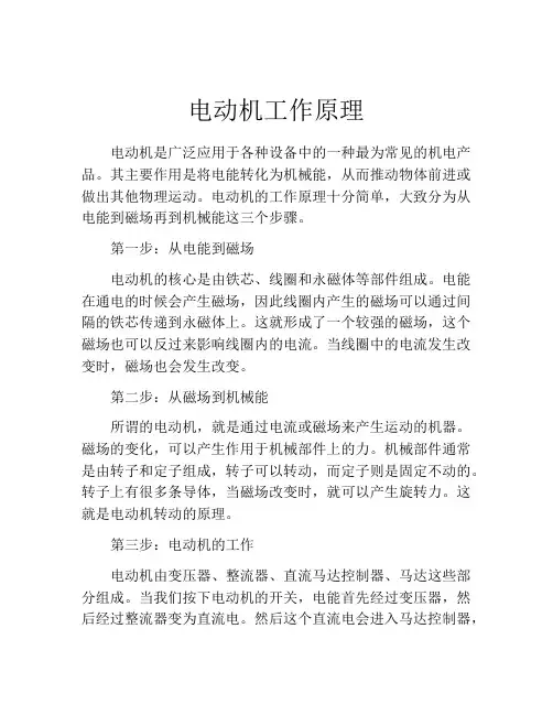 电动机工作原理