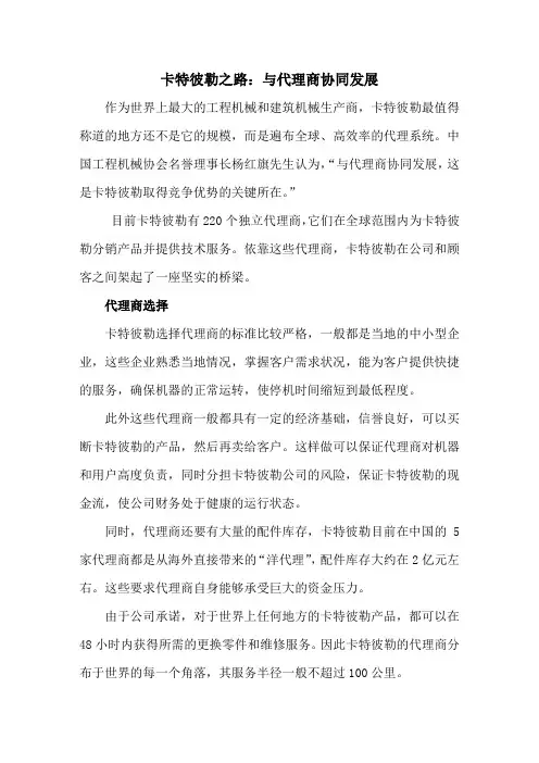 卡特的代理制模式