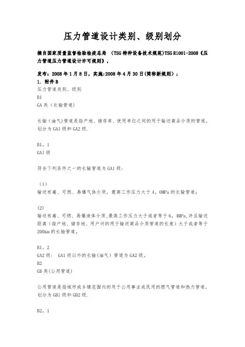 压力管道类别、级别划分