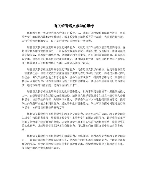 有关培智语文教学的思考