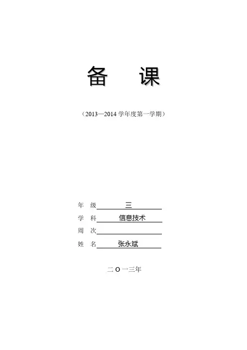 小学信息技术 信息与信息技术 教案