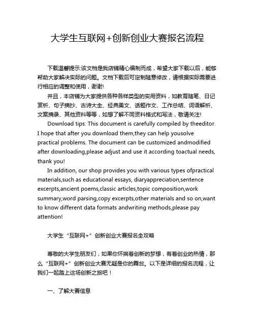 大学生互联网+创新创业大赛报名流程