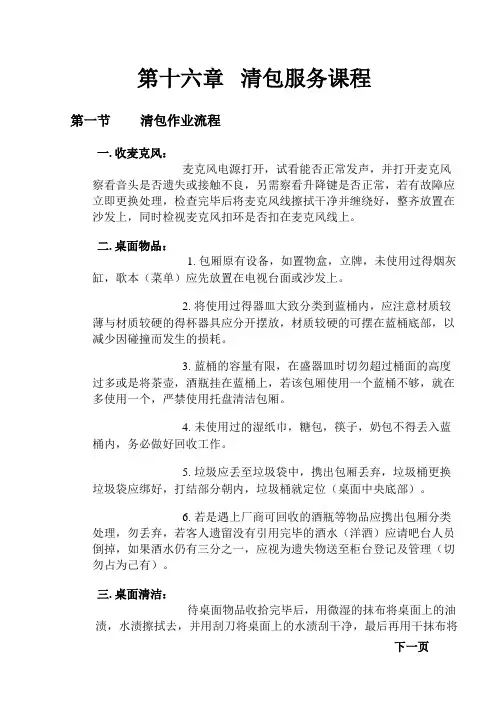 KTV清包流程