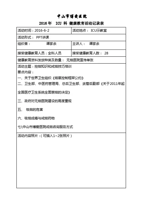 健康教育活动记录表(控烟培训)
