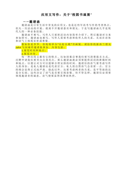 应用文写作讲评：关于“校园书画展”邀请函+招募启事 讲义-2023届高三英语写作专项