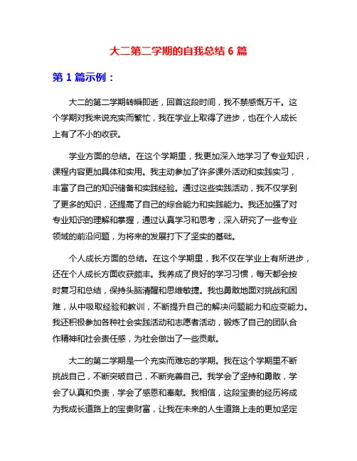 大二第二学期的自我总结6篇