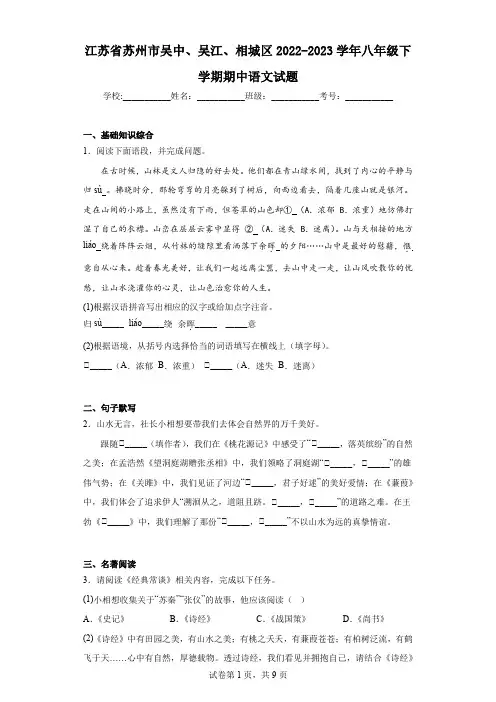 江苏省苏州市吴中、吴江、相城区2022-2023学年八年级下学期期中语文试题