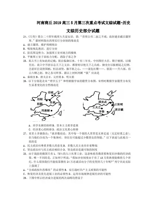河南商丘2019高三5月第三次重点考试文综试题-历史