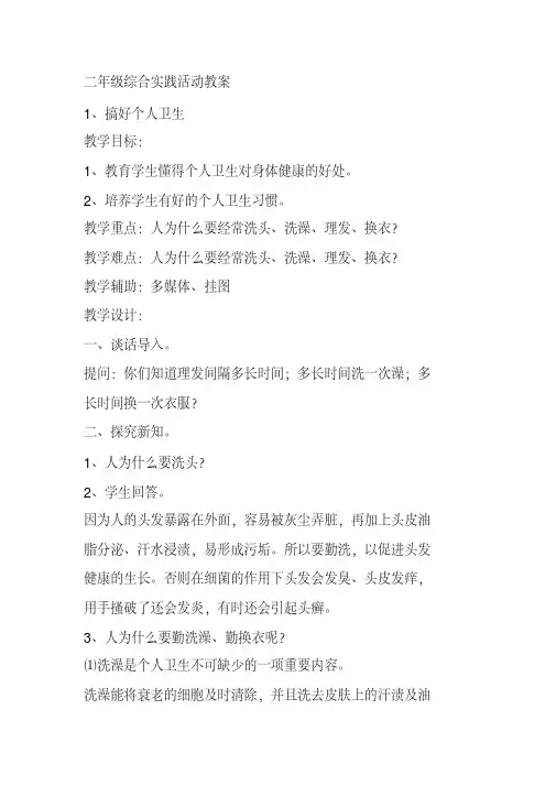 二年级综合实践活动教案 3