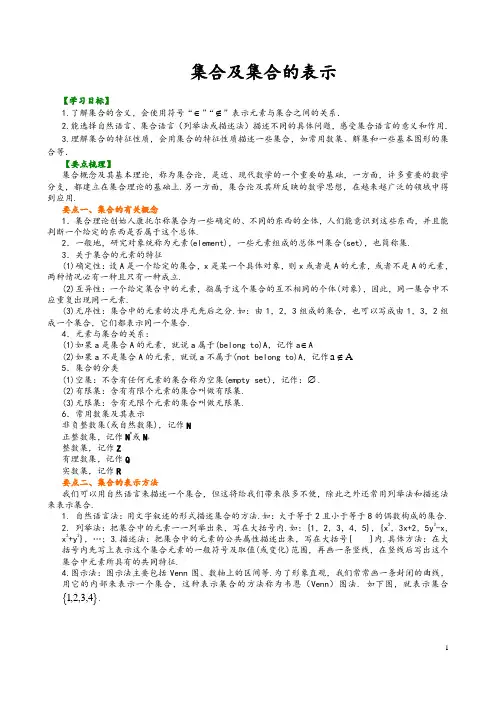 【人教版】必修一数学：01-集合及集合的表示 知识讲解和巩固练习(基础版,含答案)