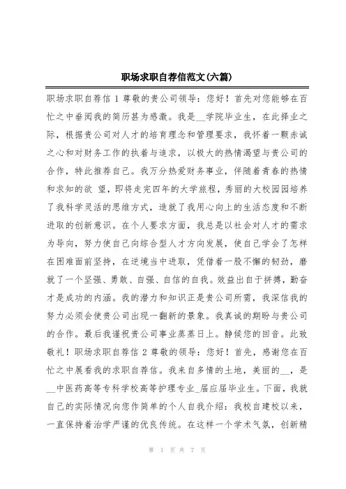 职场求职自荐信范文(六篇)