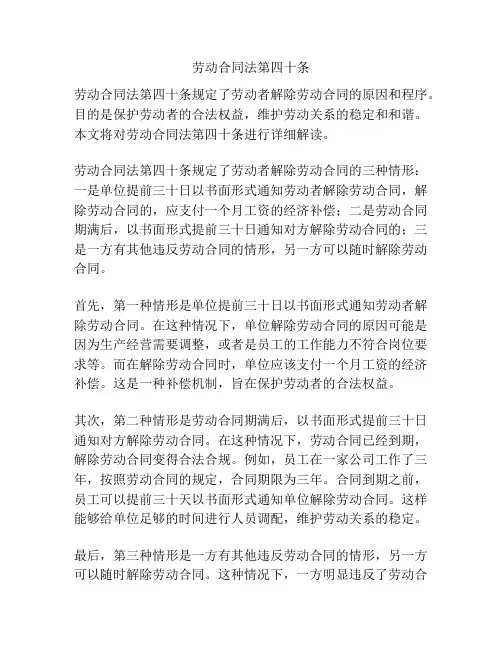 劳动合同法第四十条