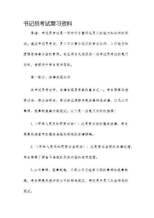 书记员考试复习资料