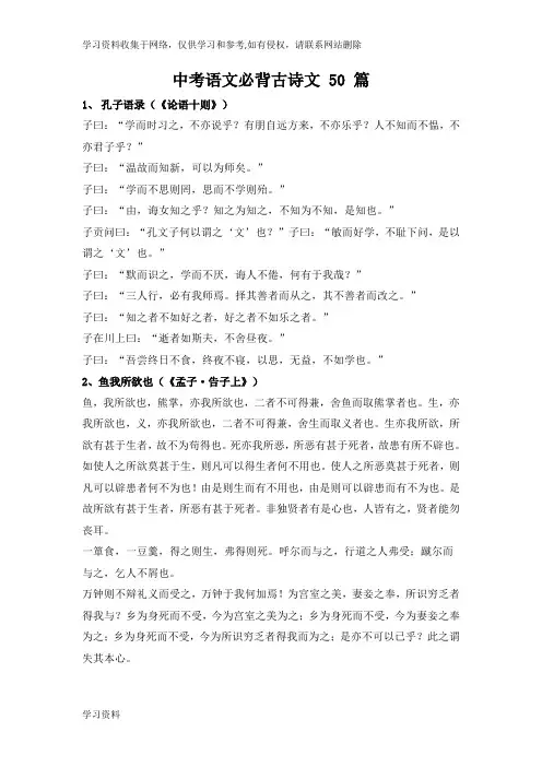 中考语文必背古诗文 50 篇