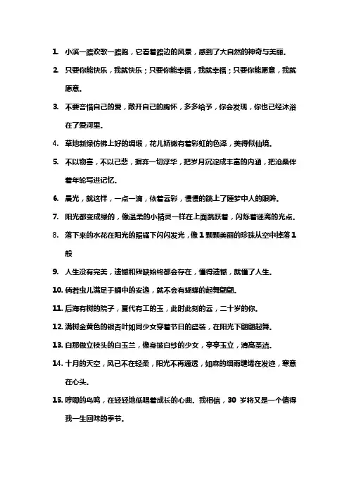 优美语段30字摘抄