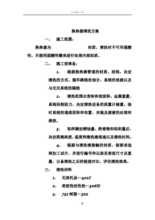 换热器清洗方案111
