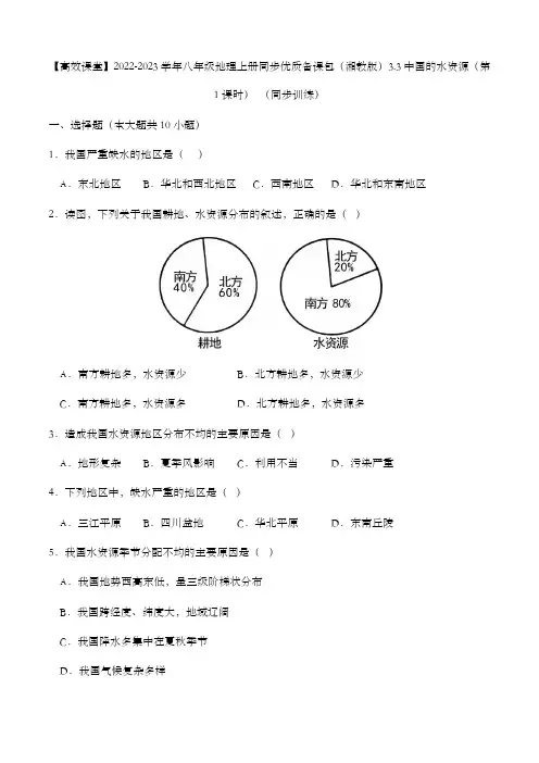 3.3中国的水资源(第1课时)(同步练习)20222023学年八年级地理上册同步精品课堂(湘教版)