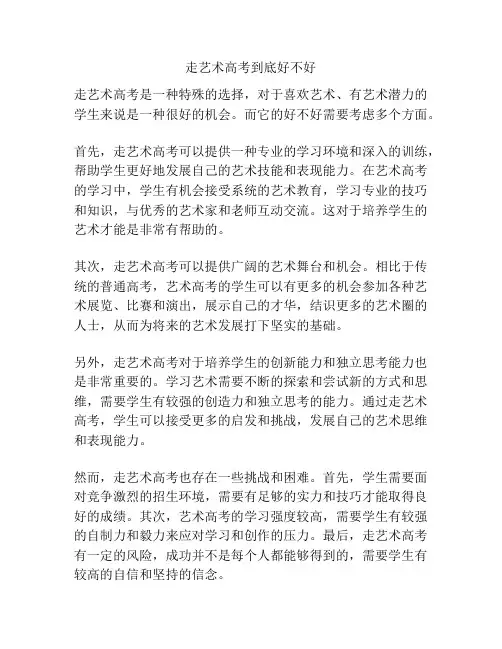 走艺术高考到底好不好