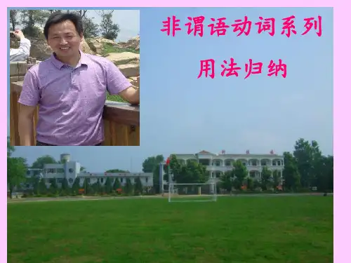 动词不定式讲解PPT课件