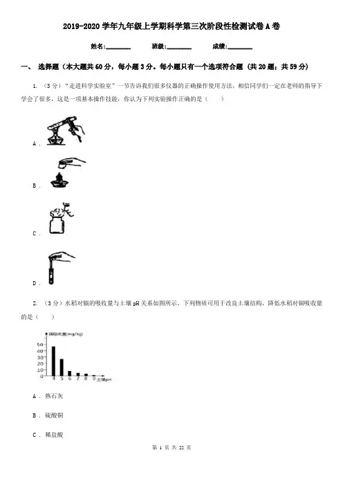 2019-2020学年九年级上学期科学第三次阶段性检测试卷A卷