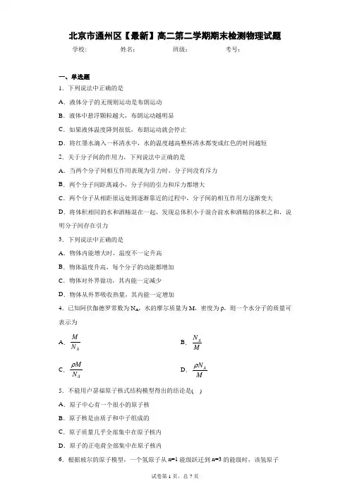 北京市通州区2020-2021学年高二第二学期期末检测物理试题