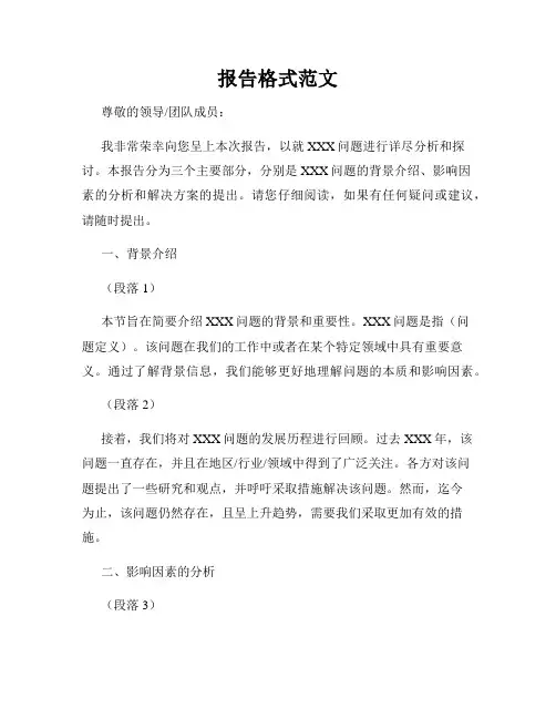 报告格式范文